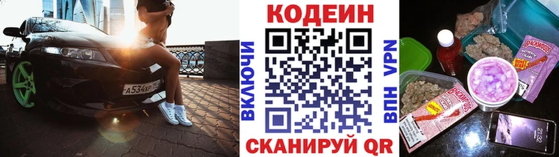 купить цена Облучье Кодеиновый сироп Lean Purple Drank